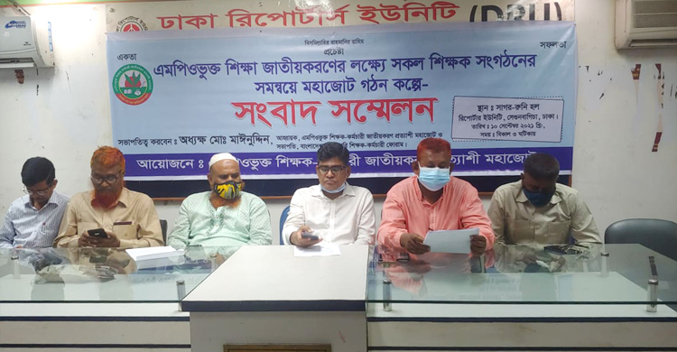 এমপিওভুক্ত প্রতিষ্ঠান ৩০ নভেম্বরের মধ্যে জাতীকরণের দাবি