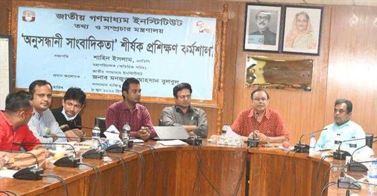 অনুসন্ধানী সাংবাদিকতায় প্রশিক্ষণ নিলেন ডিআরইউ সদস্যরা