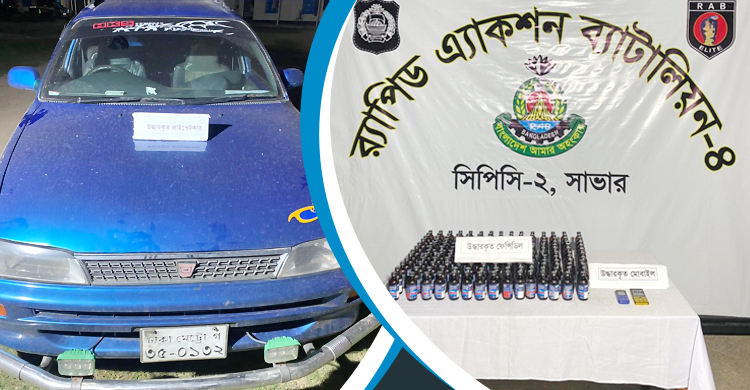প্রাইভেটকারের গ্যাস সিলিন্ডারে ১৮১ বোতল ফেনসিডিল