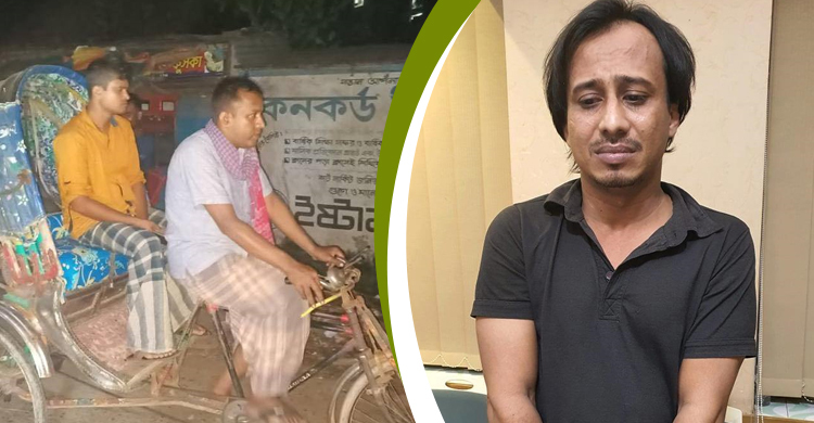 রিকশাচালক সেজে মাদক ব্যবসায়ীকে ধরলো পুলিশ