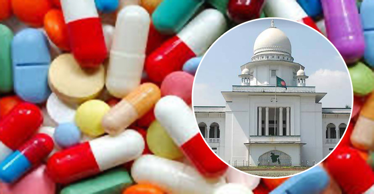 ভেজাল ওষুধের সঙ্গে জড়িতদের মৃত্যুদণ্ড দেয়া উচিত : হাইকোর্ট