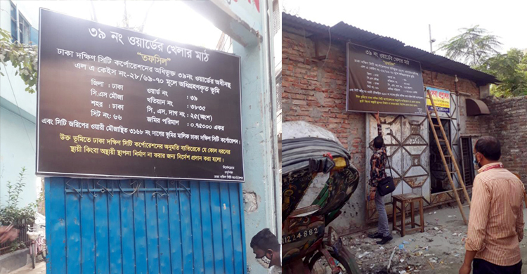 গোপীবাগ মাঠের দখল নিল ডিএসসিসি