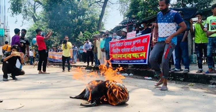 মেয়র তাপসের বিদেশ সফরের প্রতিবাদে মানববন্ধন, কুশপুতুল দাহ