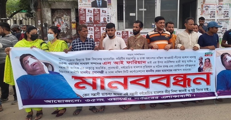 আ’লীগ নেতার ওপর হামলা, ডিএসসিসি কাউন্সিলর আবু সাঈদের বিচার দাবি