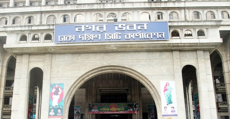 ডিএসসিসিতে ১৪ জনের চাকরির সুযোগ