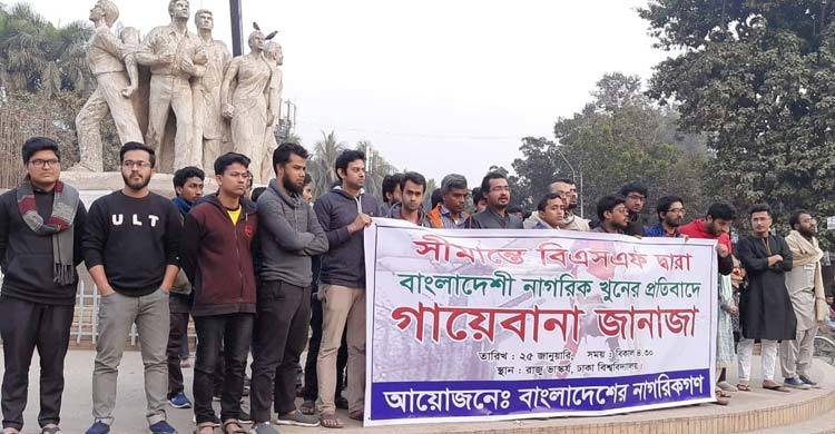 সীমান্তে বিএসএফের হাতে নিহতদের গায়েবানা জানাজা