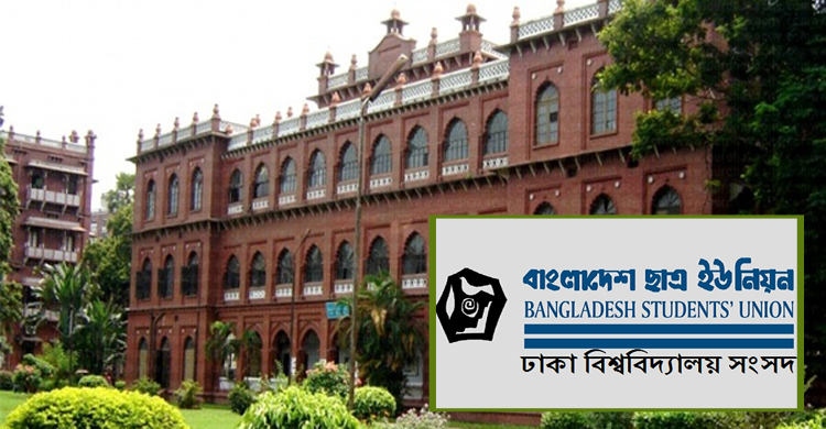 ফ্যাসিবাদের দালালি করছে ঢাবি প্রশাসন : ছাত্র ইউনিয়ন