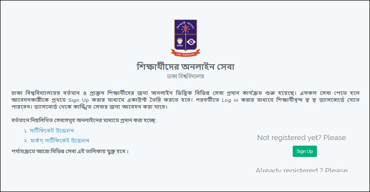 সার্টিফিকেট তুলতে অনলাইন সুবিধা পাচ্ছেন ঢাবি শিক্ষার্থীরা