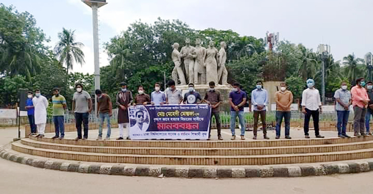 ঢাবি শিক্ষার্থী হত্যার বিচার দাবিতে মানববন্ধন