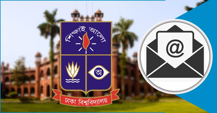 প্রাতিষ্ঠানিক ইমেইল অ্যাড্রেস পাবেন ঢাবি শিক্ষার্থীরা