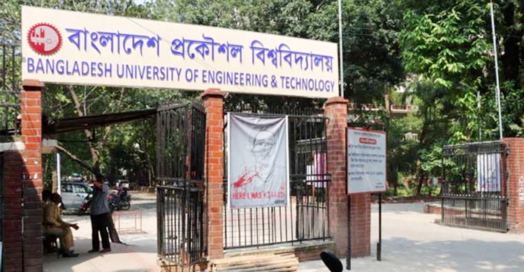 বুয়েটে ভর্তি পরীক্ষার আবেদন শুরু