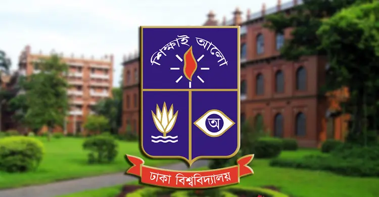 ঢাকা বিশ্ববিদ্যালয়ে ক্যারিয়ার গড়ার সুযোগ