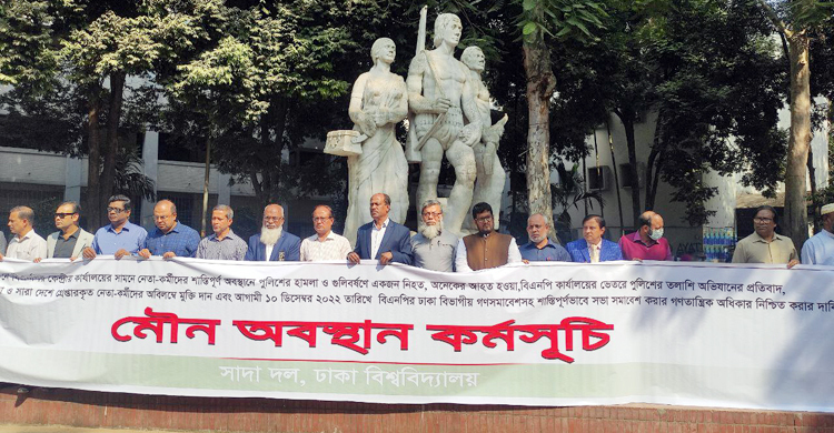 ঢাবিতে সাদা দলের মৌন অবস্থান