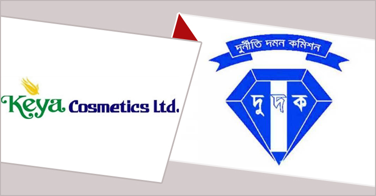 কেয়া কসমেটিকসের চেয়ারম্যানসহ ৫ জনের বিরুদ্ধে মামলা