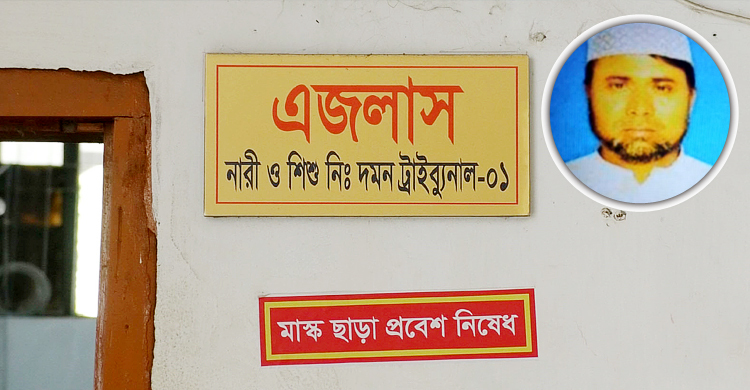 জামালপুরে শিশু ধর্ষণের দায়ে শিক্ষকের ৮ বছরের কারাদণ্ড