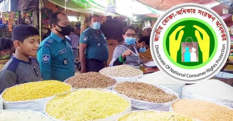 ১০০ প্রতিষ্ঠানকে ৯ লাখ টাকা জরিমানা ভোক্তা অধিদপ্তরের