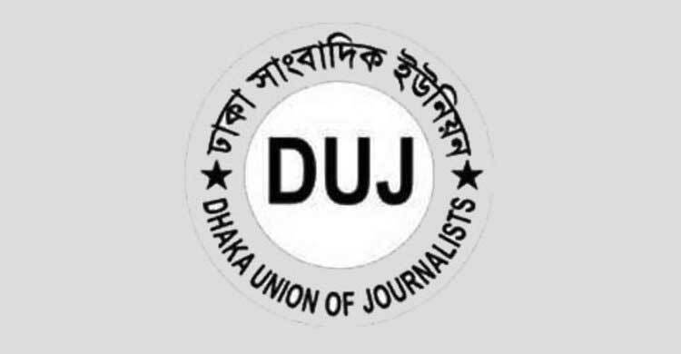 ৭০ ভাগ গণমাধ্যমকর্মী উৎসব ভাতা বঞ্চিত : ডিইউজে