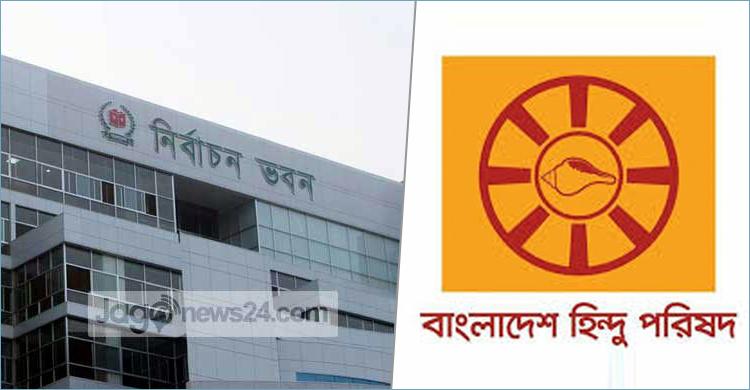 ভোটের দিন পরিবর্তন করায় ইসিকে হিন্দু পরিষদের ধন্যবাদ
