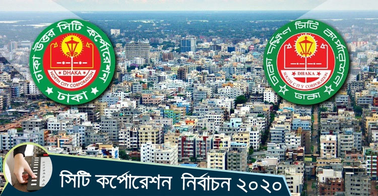 সিটি নির্বাচন পর্যবেক্ষণে ৭৪ ‘বিদেশি’