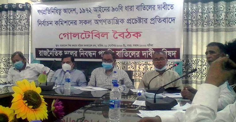 ‘রাজনৈতিক দল গঠনে নিবন্ধনের প্রয়োজন নেই’