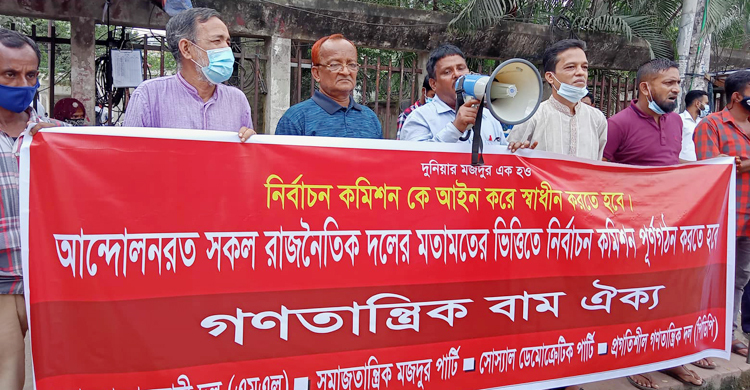 নির্বাচন কমিশন পুনর্গঠন চায় বাম ঐক্য