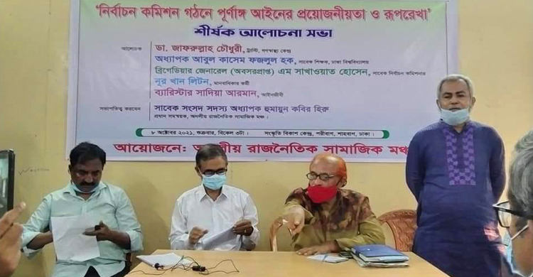 ইসি গঠনে বিশিষ্টজনরা চান ‘উচ্চকক্ষ’
