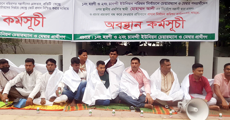 বিষ নিয়ে কাফনের কাপড় পরে ইসির সামনে ৪০ প্রার্থীর অবস্থান