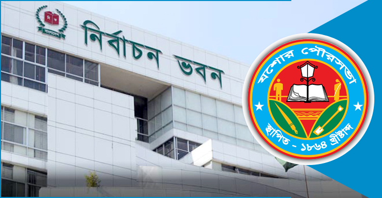 যশোর পৌর নির্বাচন এবার স্থগিত করল ইসি