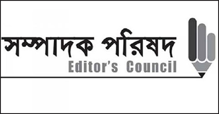 করোনা সংকটে ‘সবাইকে পাশে থাকার আহ্বান’ সম্পাদক পরিষদের