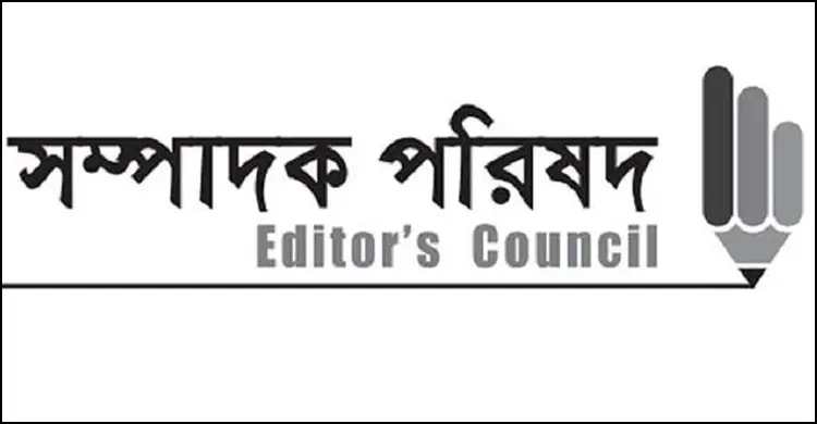 ডিজিটাল নিরাপত্তা আইন বাতিলের দাবি সম্পাদক পরিষদের