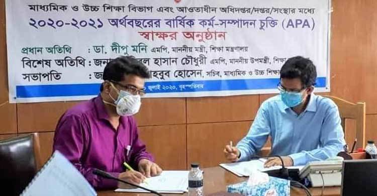 শিক্ষা মন্ত্রণালয় ও ইউজিসির মধ্যে বার্ষিক কর্ম-সম্পাদন চুক্তি