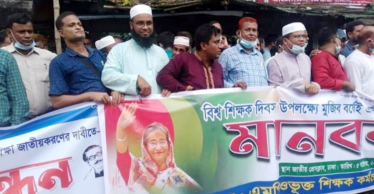মুজিববর্ষেই এমপিওভুক্ত শিক্ষাপ্রতিষ্ঠান জাতীয়করণের দাবি