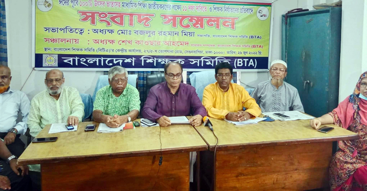 শিক্ষক নির্যাতনের শাস্তিসহ ১১ দাবি বাংলাদেশ শিক্ষক সমিতির