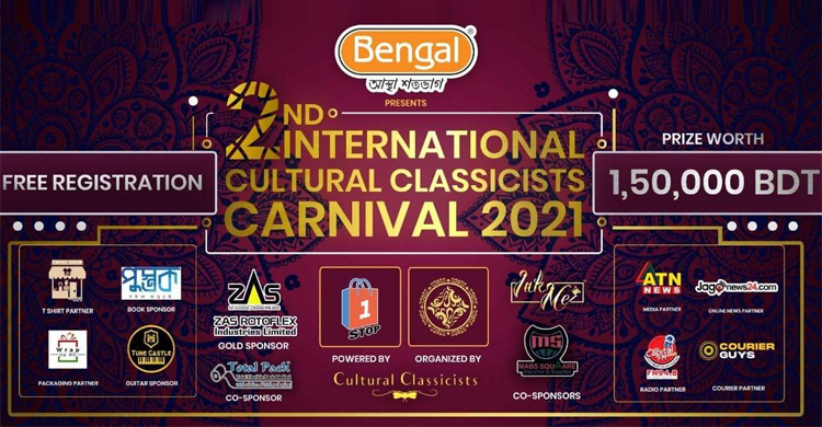 দ্বিতীয় আন্তর্জাতিক কালচারাল ক্লাসিসিস্ট কার্নিভাল অনুষ্ঠিত