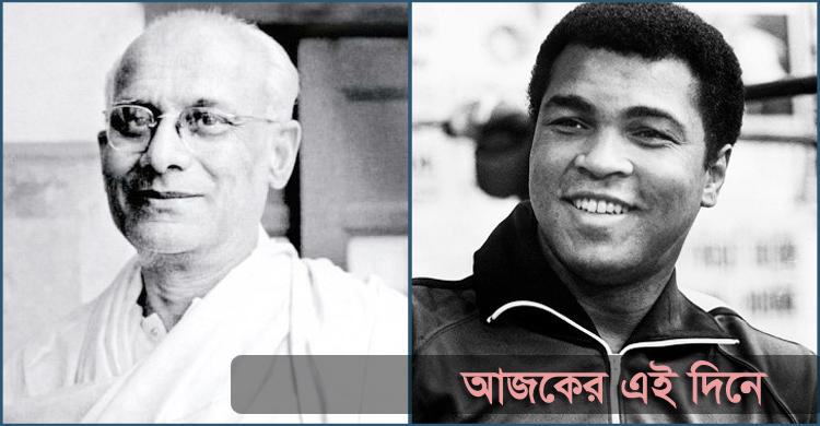 রথীন্দ্রনাথ ঠাকুর ও মোহাম্মদ আলীর প্রয়াণ