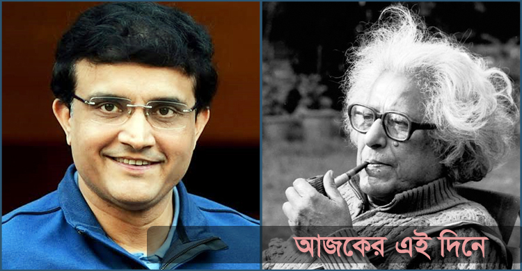 সৌরভ গঙ্গোপাধ্যায়ের জন্ম ও সুভাষ মুখোপাধ্যায়ের প্রয়াণ