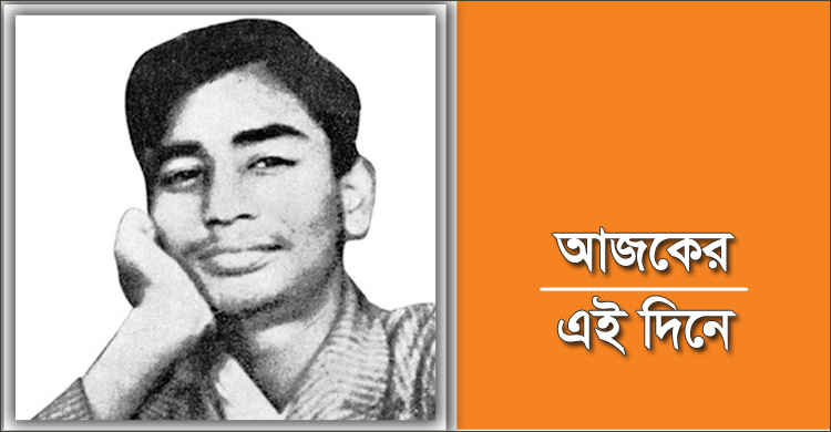 কিশোর কবি সুকান্ত ভট্টাচার্যের প্রয়াণ