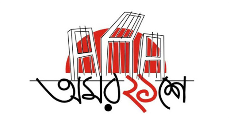যুক্তরাষ্ট্রে ভার্চুয়ালি মাতৃভাষা দিবস পালনের প্রস্তুতি