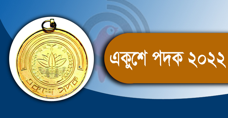একুশে পদক হস্তান্তর রোববার