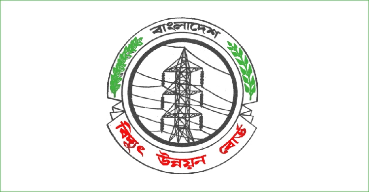 ৭ জনকে চাকরি দেবে বিদ্যুৎ উন্নয়ন বোর্ড