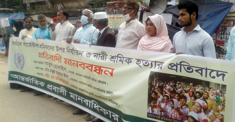 প্রবাসে শ্রমিক নির্যাতন বন্ধের দাবিতে রাজধানীতে মানববন্ধন