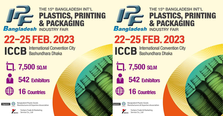 আন্তর্জাতিক প্লাস্টিক মেলা শুরু