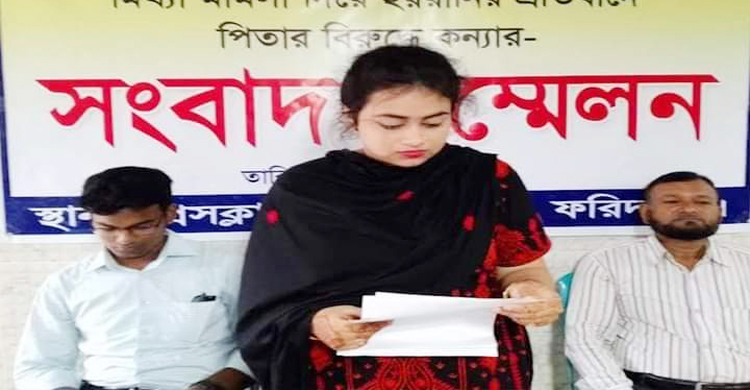 পালিয়ে বিয়ে, বাবার মিথ্যা মামলার প্রতিবাদে মেয়ের সংবাদ সম্মেলন