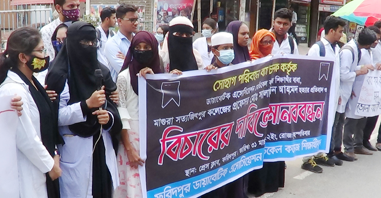 নিরাপদ সড়কের দাবিতে মেডিকেল শিক্ষার্থীদের মানববন্ধন