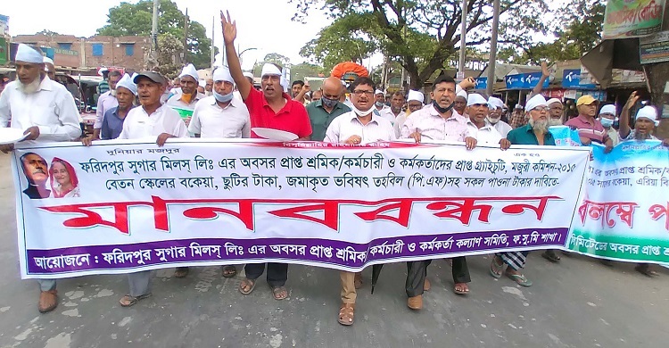 বকেয়া পাওনার দাবিতে মাথায় কাফনের কাপড় বেঁধে বিক্ষোভ