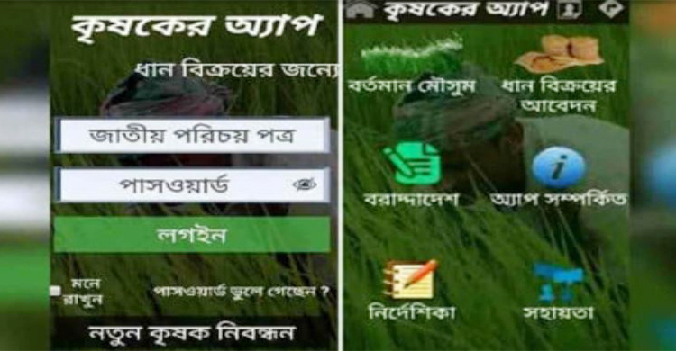 Govt expands ‘Krishoker App’ coverage area to 272 upazilas