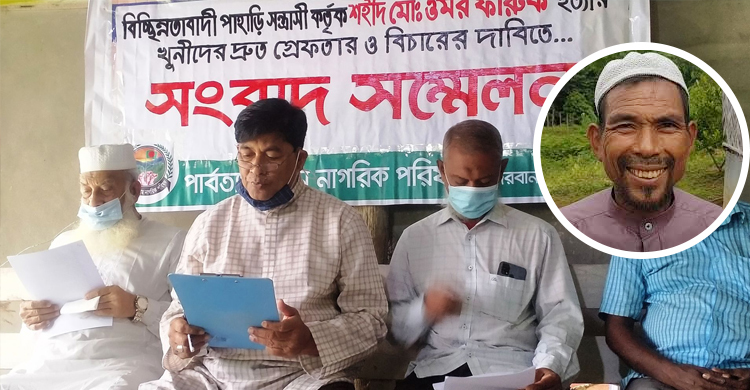 নওমুসলিম ওমর ফারুক হত্যাকারীদের গ্রেফতার-বিচার দাবি