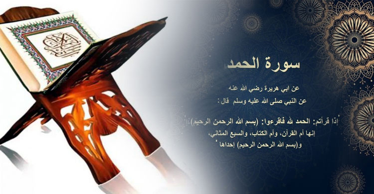 কোরআনের সর্বশ্রেষ্ঠ সুরার বিশেষ ৫ ফজিলত