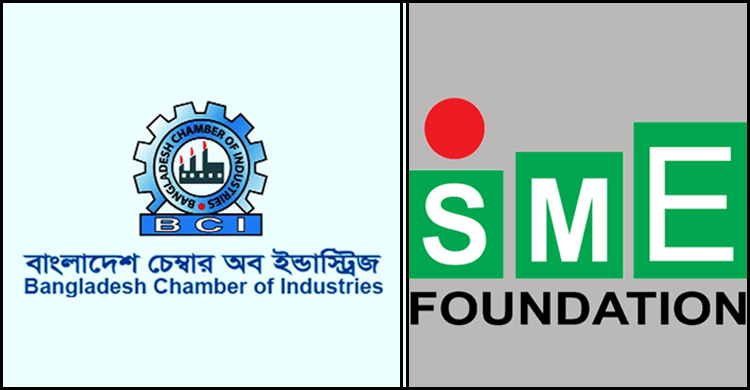 ক্ষুদ্র উদ্যোক্তাদের নিয়ে কাজ করবে বিসিআই ও এসএমই ফাউন্ডেশন