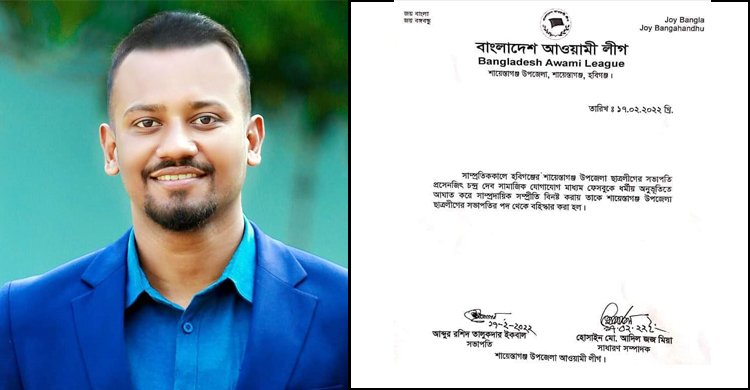 পদ হারালেন শায়েস্তাগঞ্জ উপজেলা ছাত্রলীগ সভাপতি